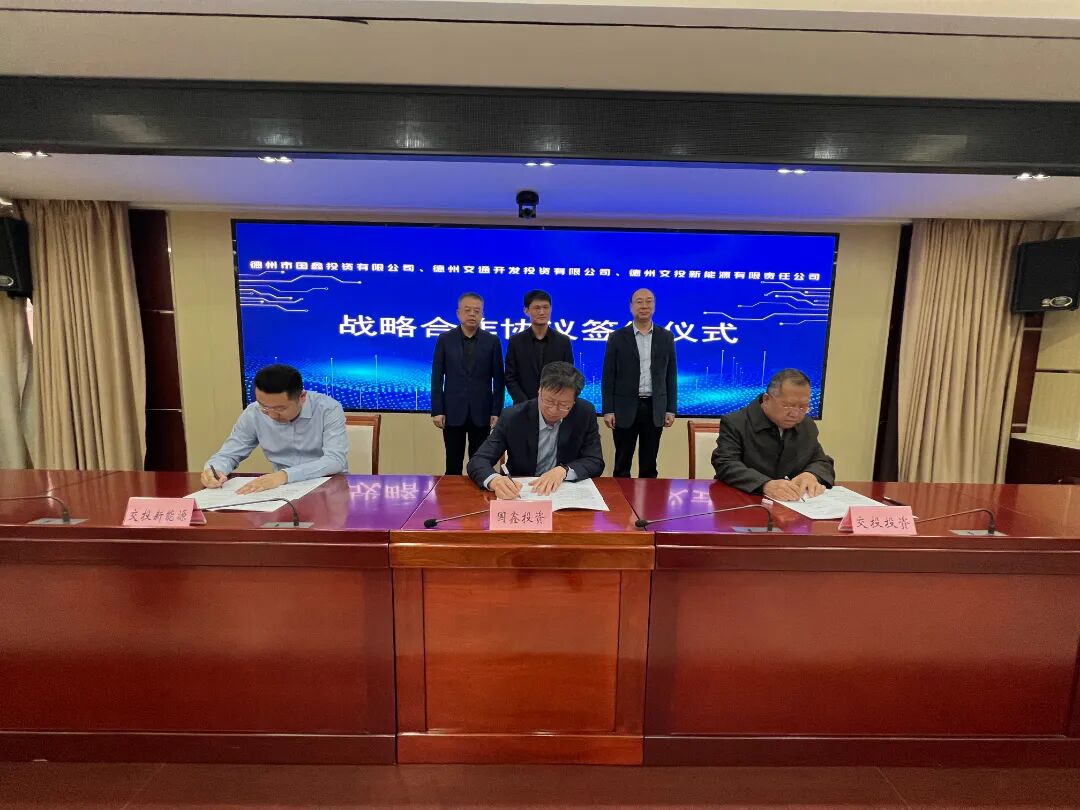 20260312深化内部协同 共促高质量发展——市交投集团所属企业与国鑫投资公司签署战略合作协议2.jpg 20260312深化内部协同 共促高质量发展——市交投集团所属企业与国鑫投资公司签署战略合作协议2.jpg